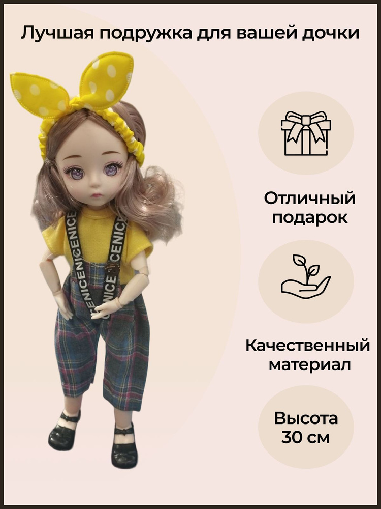 Кукла для девочки шарнирная в подарок высота 30 см CLIMATE-WEAR ...