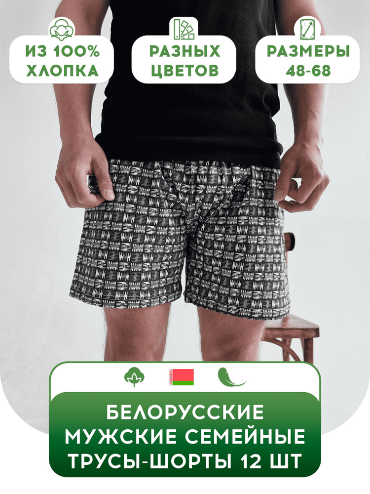 Комплект трусов Белорусские трусы Нижнее белье, 12 шт - купить с ...