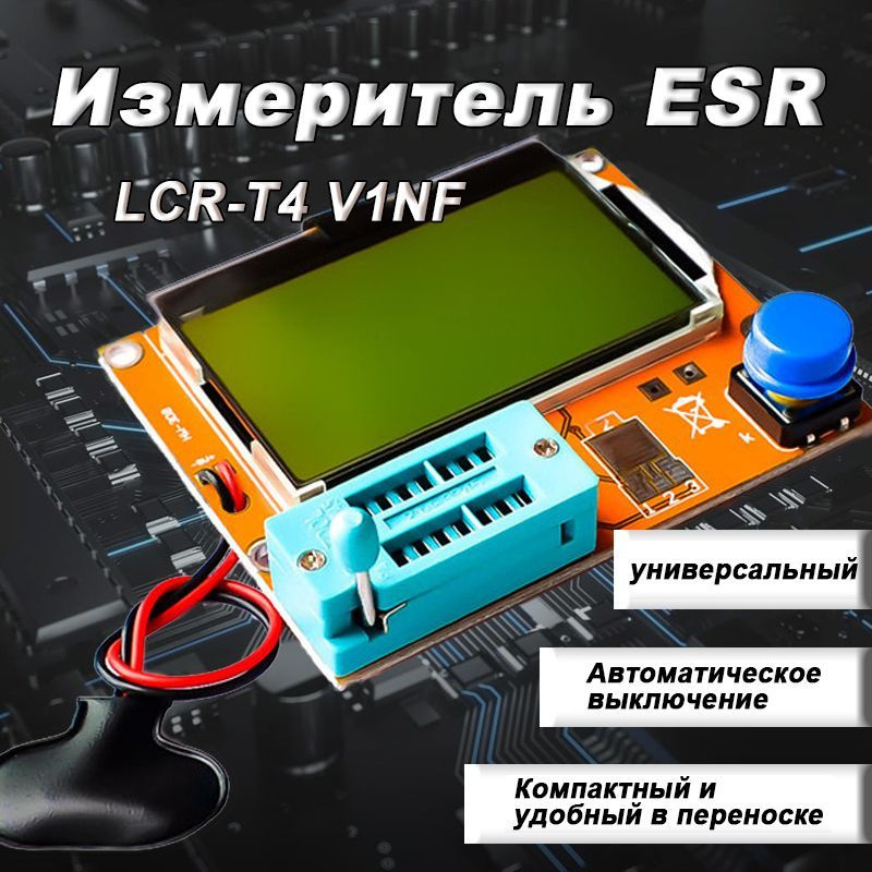 ESR-micro v4.2