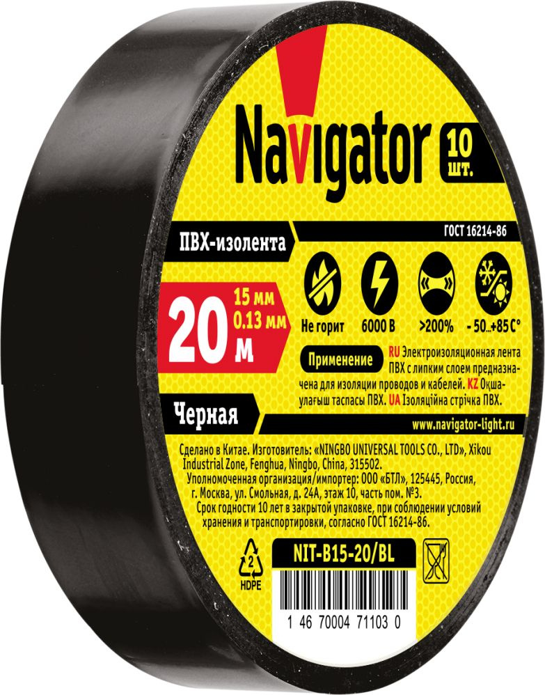 Изолента ПВХ Navigator / Навигатор NIT-B15-20/BL 0.13х15мм, черная 20м, 71103 / защитная лента  #1