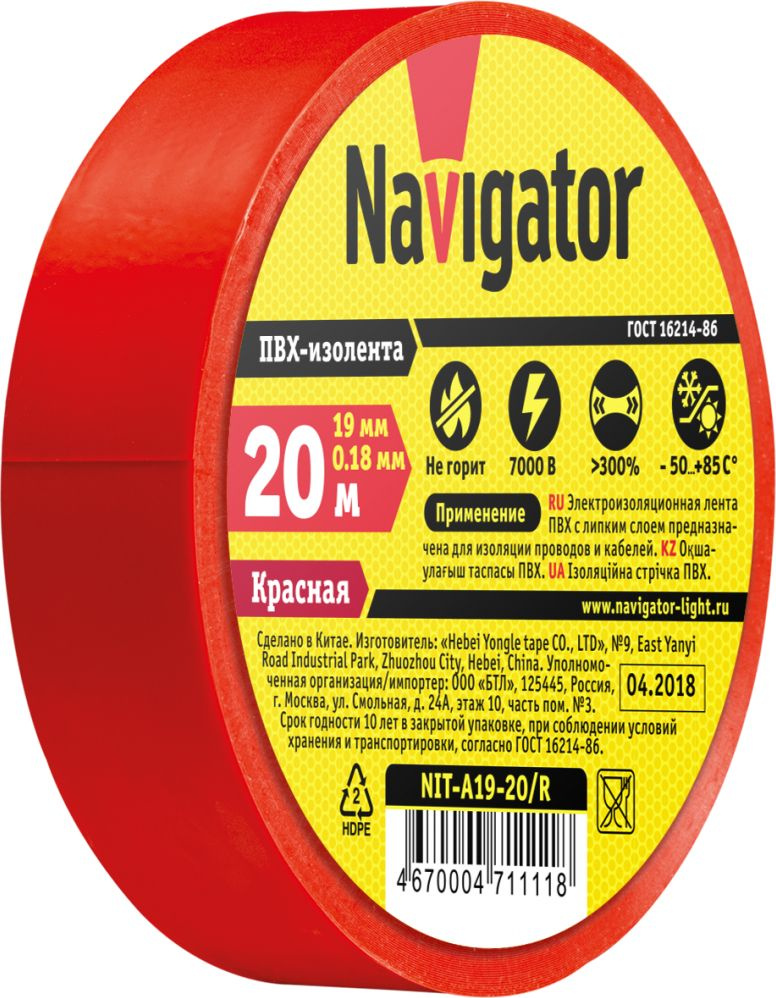 Изолента ПВХ Navigator / Навигатор NIT-A19-20/R 0.18х19мм, красная 20м, 71111 / защитная лента  #1