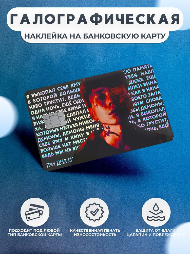 Голографические наклейки Три дня дождя стикеры на карту - купить с ...