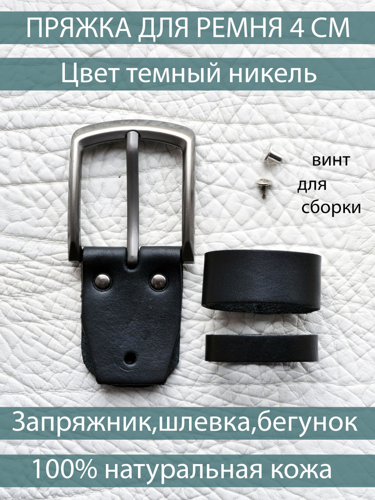 Купить пряжки для ремней ручной работы в Санкт-Петербурге с доставкой по России