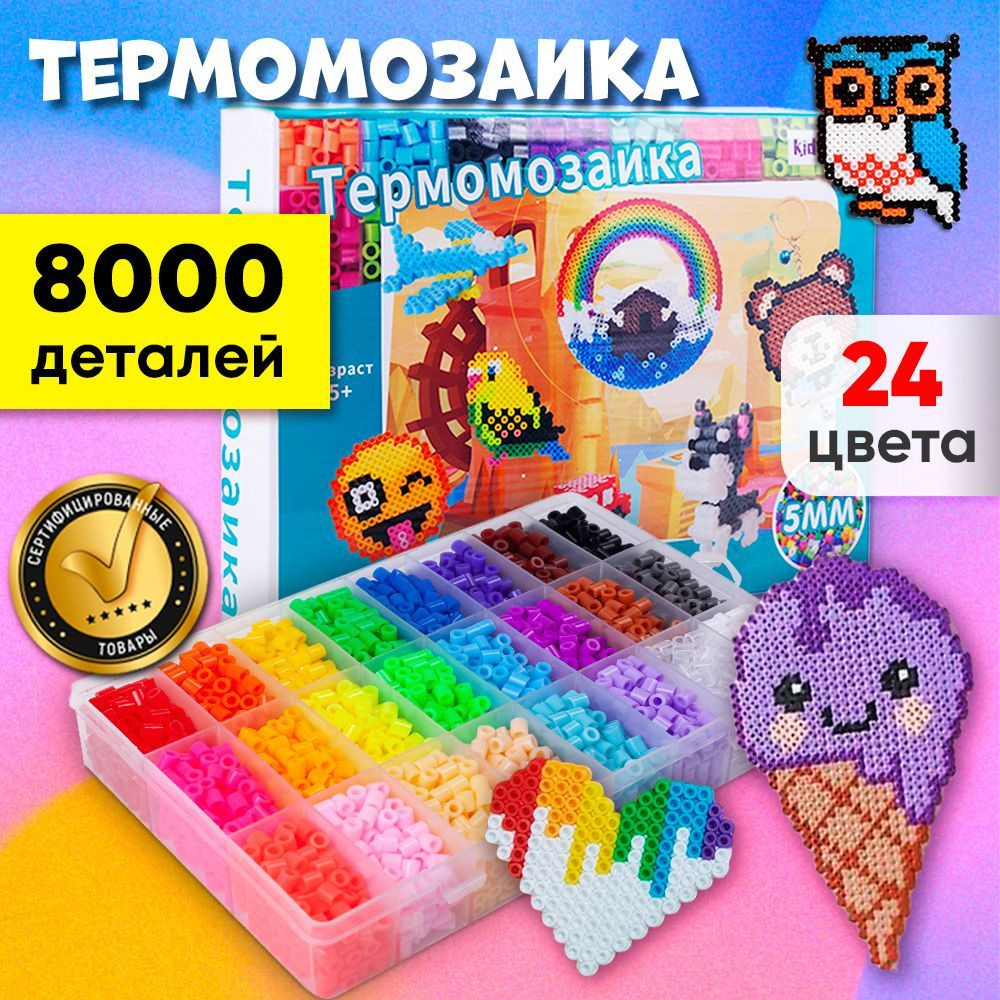 Термомозаика для детей набор 23 цвета 8000 бусин Kiddtoy - купить с ...