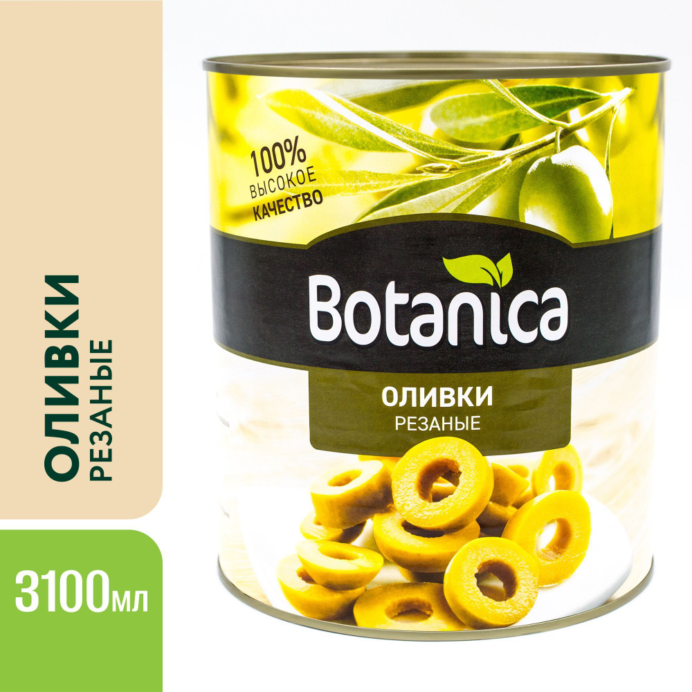 Оливки Botanica без косточек резаные, 3100 г