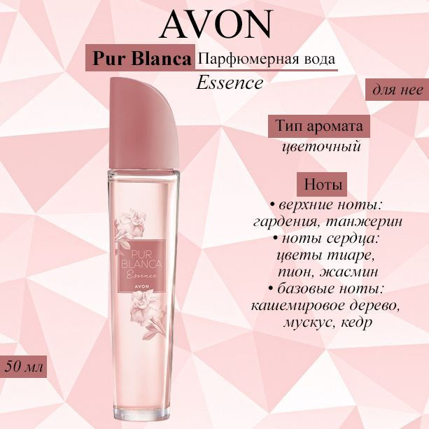 Туалетная вода AVON Туалетная вода  Pur Blanca Essence