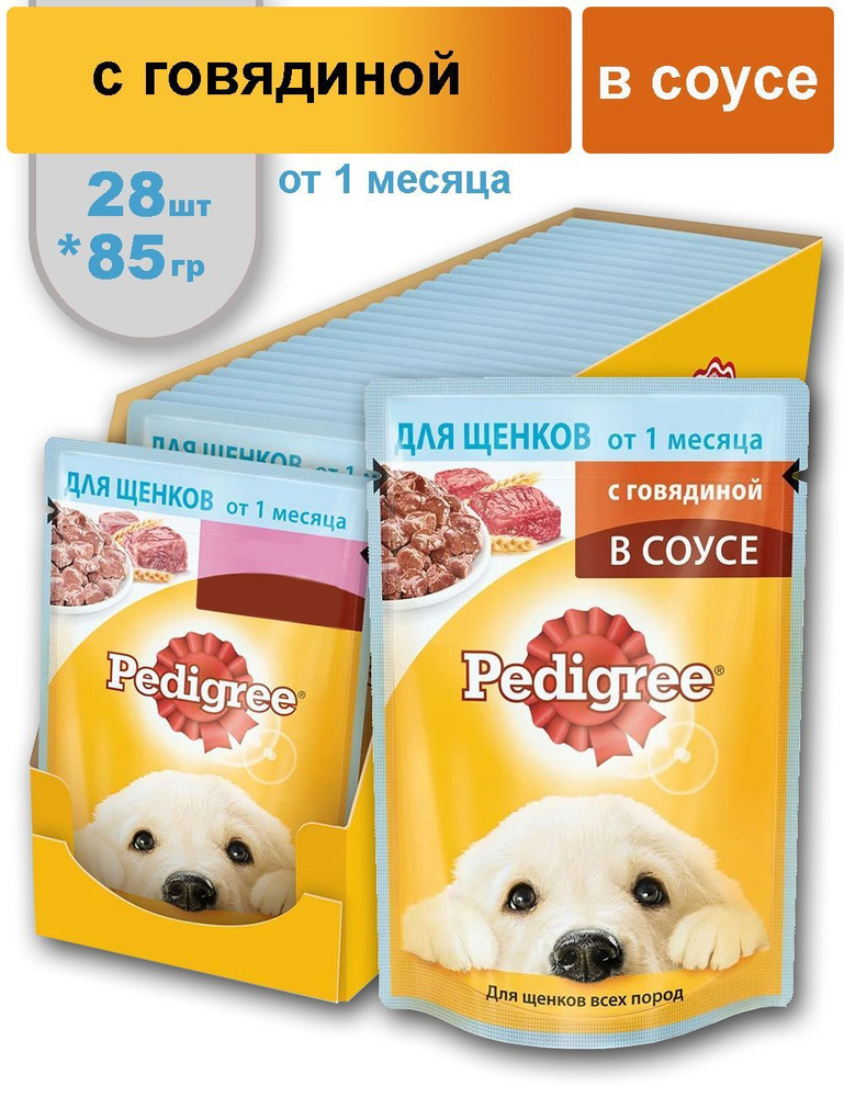 Pedigree корм для собак пауч влажный - купить с доставкой по выгодным ...