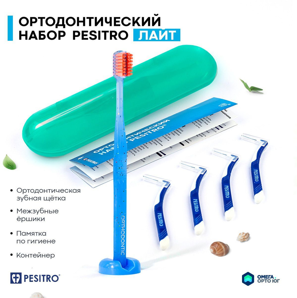 Ортодонтический набор Pesitro (ortho зубная щетка для брекетов зубные ...