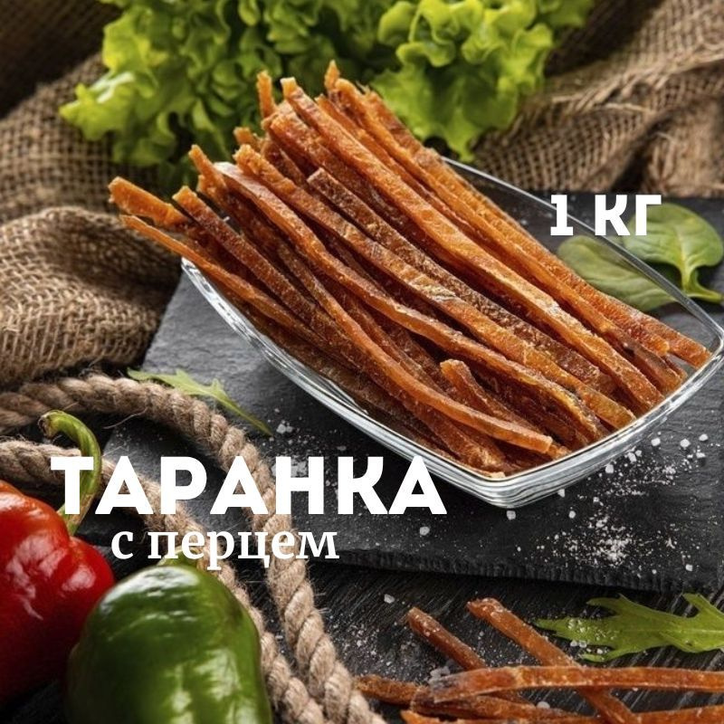 Сушеная Таранка с перцем премиум 1 кг Астраханкина рыбка, вяленая рыба  #1