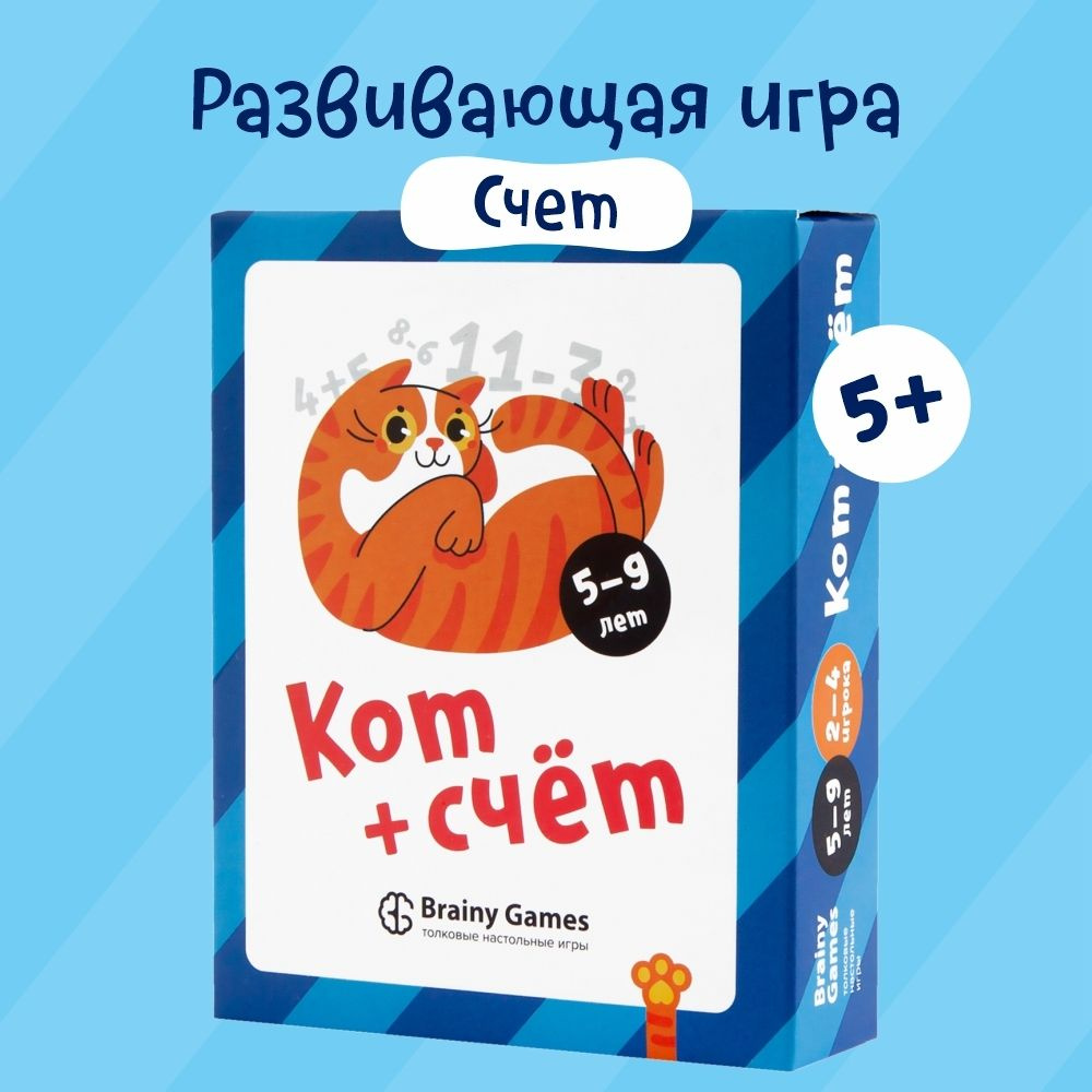 Настольная игра BRAINY GAMES УМ517 Кот + счёт / Развитие памяти, мышления и  внимания / Быстрый устный счёт / Развивающий, полезный подарок для детей ...