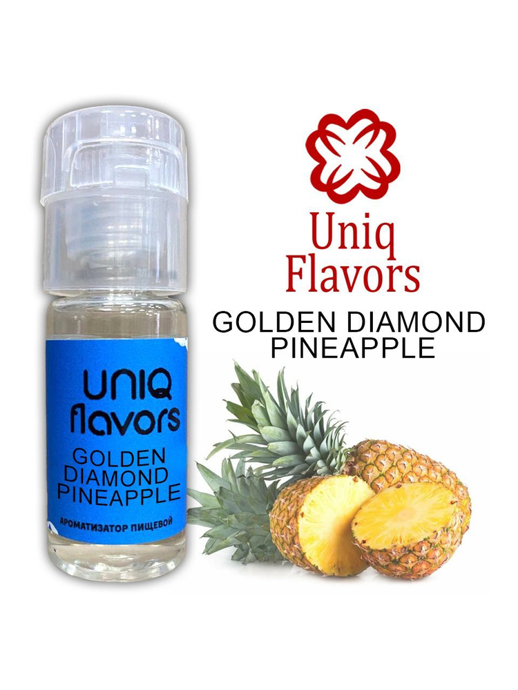 Пищевой ароматизатор концентрированный Golden Diamond Pineapple Uniq Flavors 10мл купить