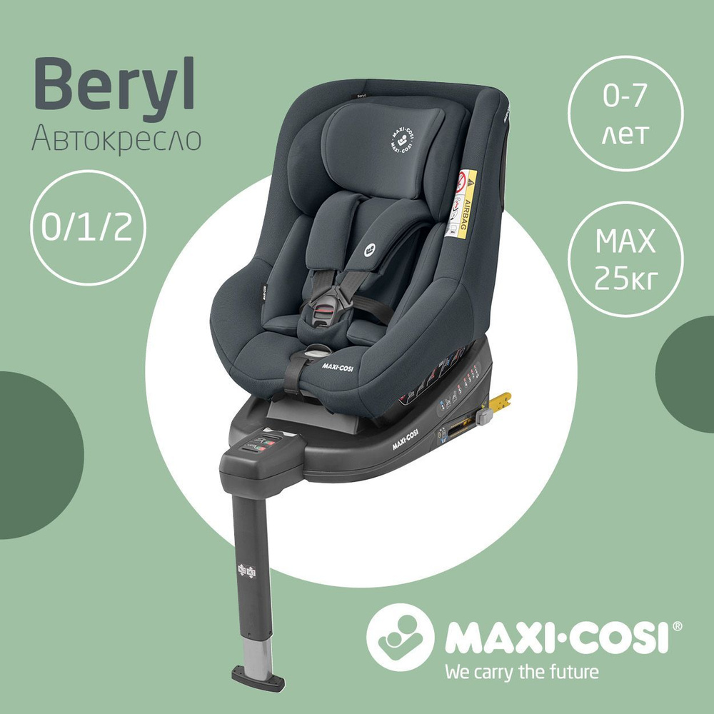 Детское автокресло группы 0-1-2 (0-25 кг) с регулировкой наклона установка  isofix Maxi-Cosi Beryl Authentic Graphite