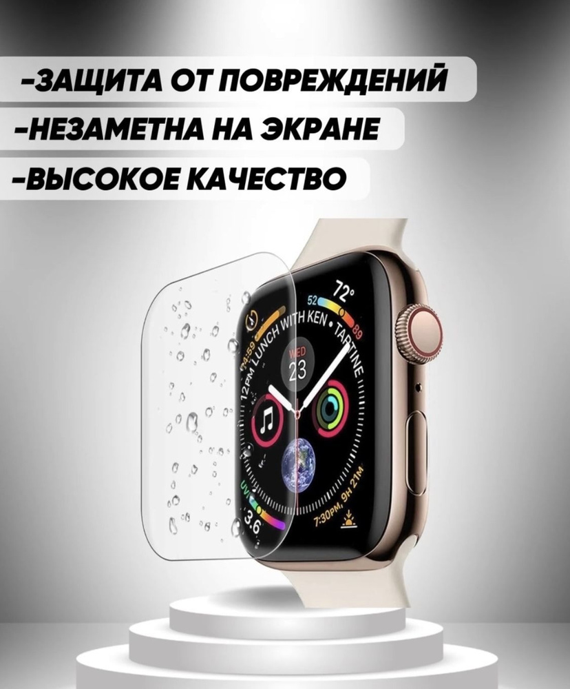 Комплект гидрогелевых противоударных защитных плёнок для часов Apple Watch  40mm Series 4/5/SE/6 (4шт в уп.), прозрачные, глянцевые - купить с  доставкой по выгодным ценам в интернет-магазине OZON (283863458)