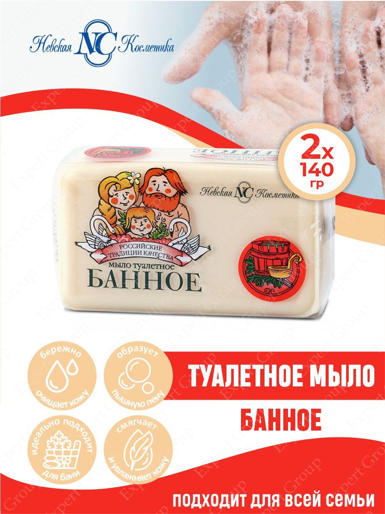 Туалетное мыло Невская Косметика Банное 140 гр. х 2 шт. #1