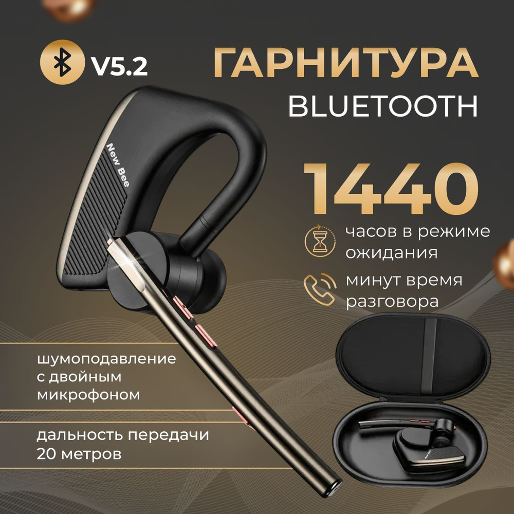 Bluetooth-гарнитура New Bee trendгарнитура - купить по выгодной цене в  интернет-магазине OZON (884987956)