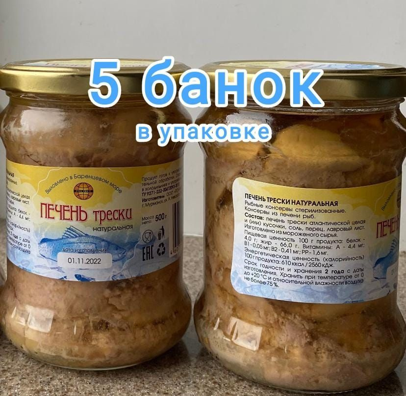 5 шт. Печень трески Атлантической кусочками натуральная Мурманск в ...