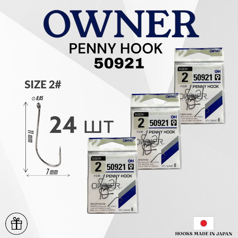 Крючки OWNER Penny hook 50921 №2 24 шт.( 3 упак. по 8 шт.) Овнер Крючок. Одинарные для рыбалки  #1