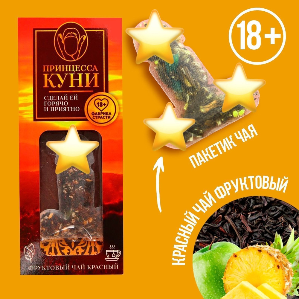 Подарочный набор чая/Чай в пакетиках/Чайные пакетики красный чай ...