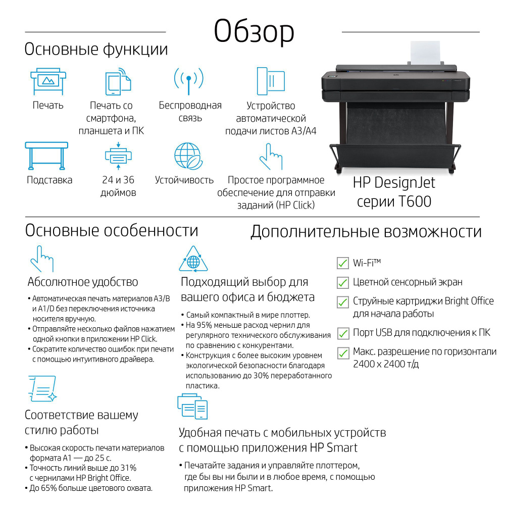 Плоттер HP DesignJet T630 (5HB09A) 24