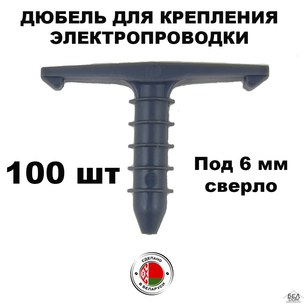 БЕЛДОМ Дюбель 6 мм x 30 мм 100 шт. #1