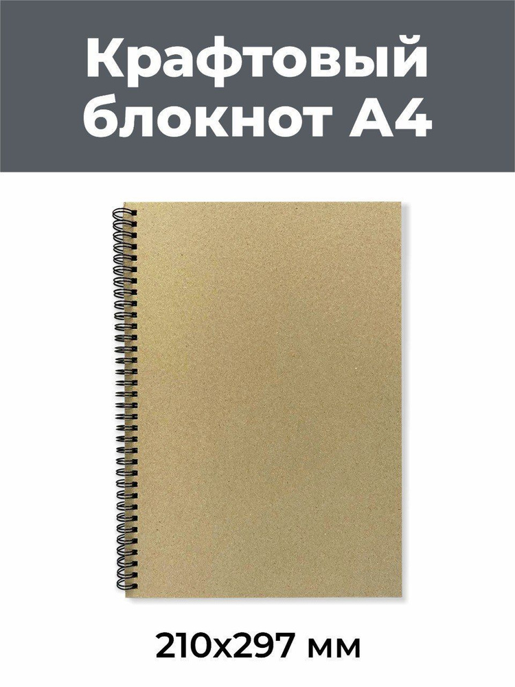  Блокнот A4 (21 × 29.7 см), листов: 48 #1