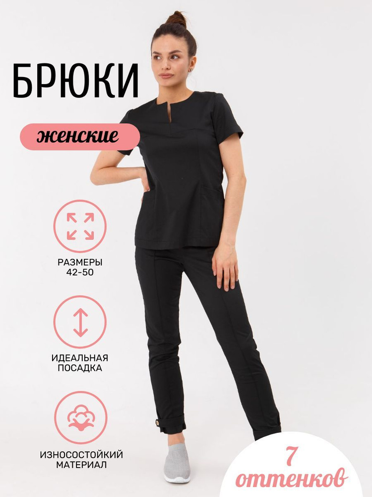 Брюки женские MONEO Uniform #1