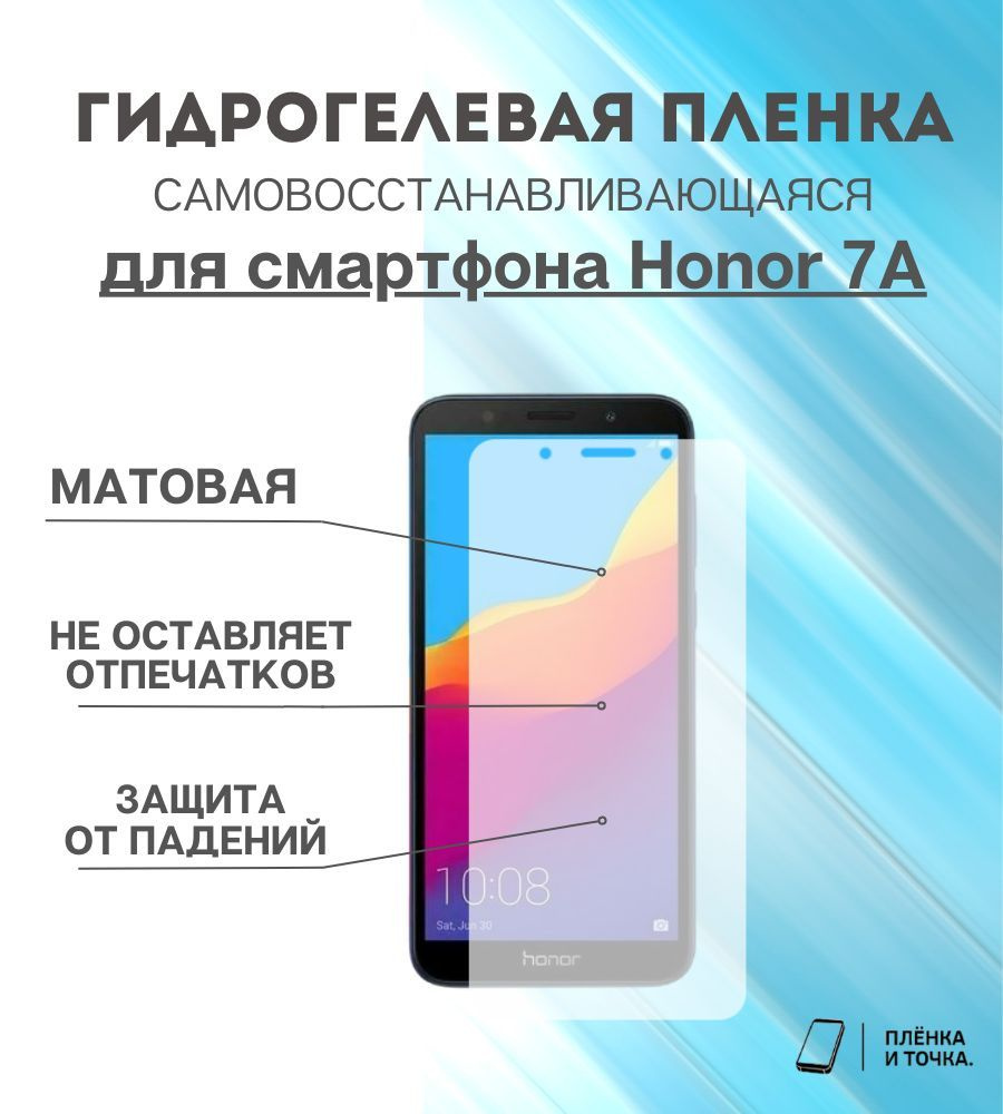 Защитная пленка Honor 7A - купить по выгодной цене в интернет-магазине OZON  (889937582)