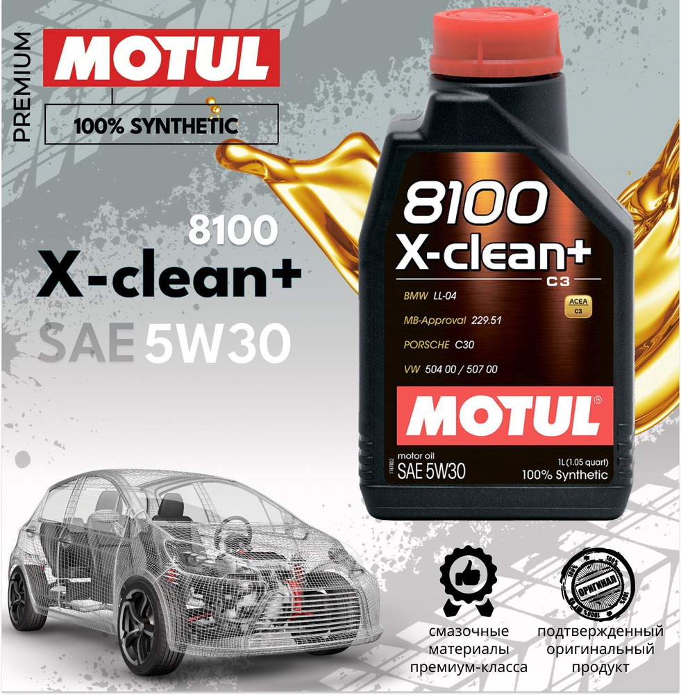 MOTUL 8100 X-CLEAN + 5W-30 Масло моторное, Синтетическое, 1 л