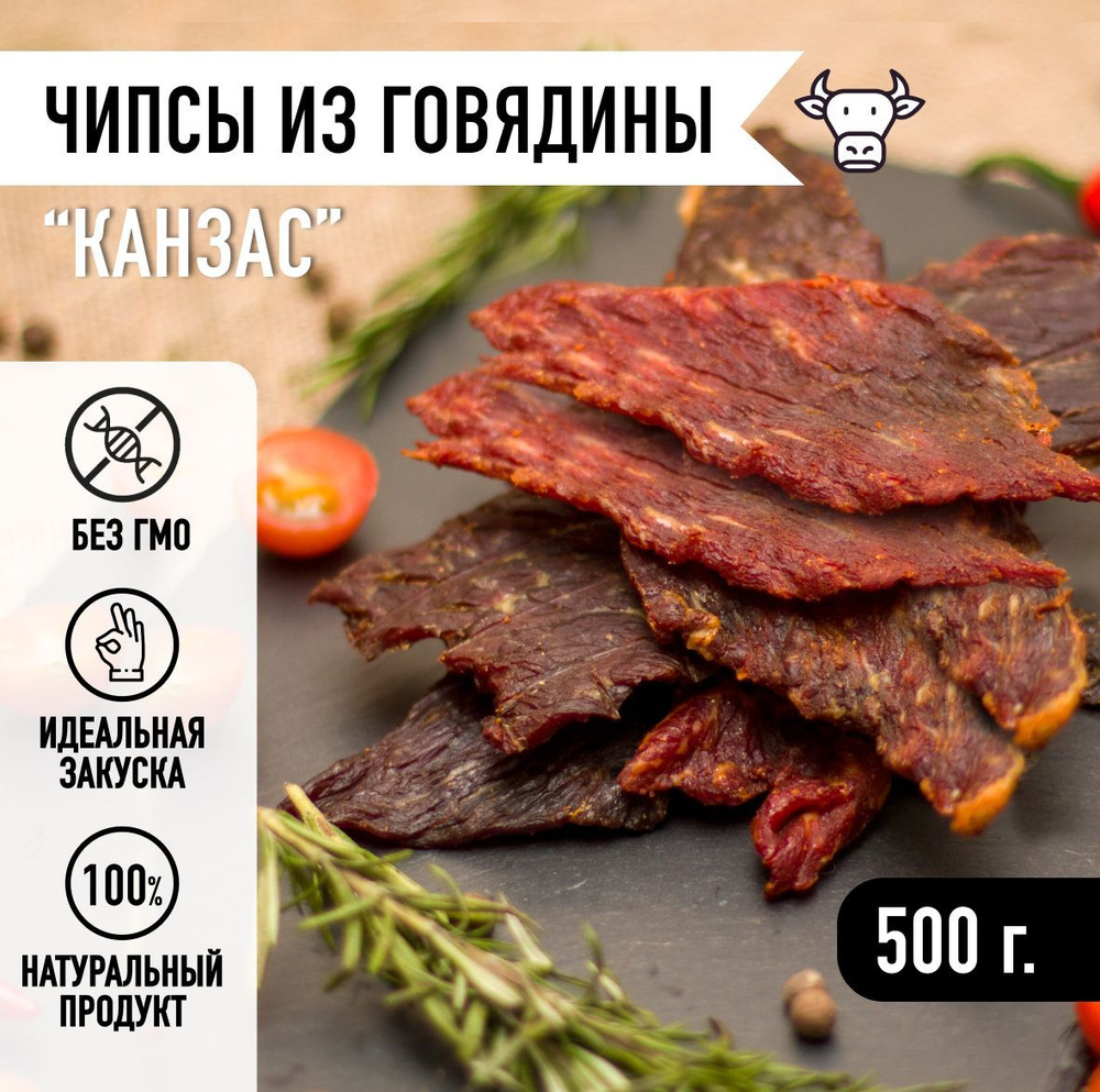 Мировое Мясо/ Мясные чипсы, снеки из вяленой свинины, говядины, курицы и индейки. Закуска к пиву  #1