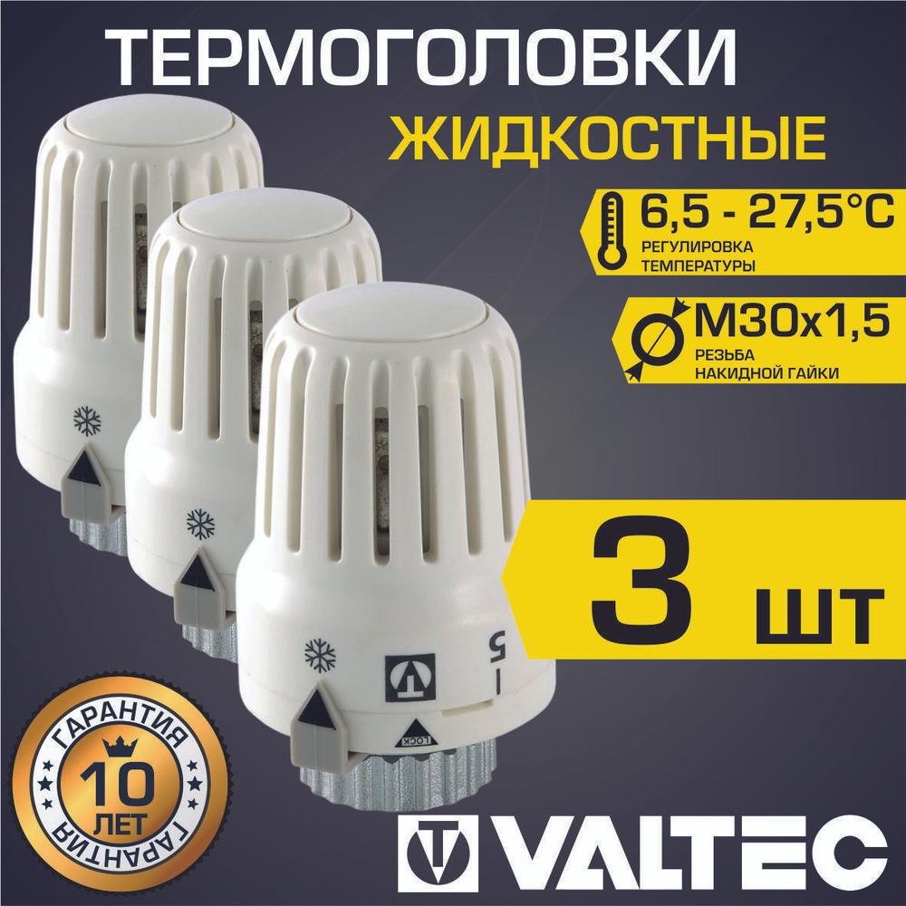 Термоголовка для радиатора М30x1,5 жидкостная VALTEC, 3 шт (диапазон  регулировки t: 6.5-27.5 градусов) / Термостатическая головка на батарею  отопления, арт. VT.3000.0.0 - купить в интернет-магазине OZON по выгодной  цене (1015858779)