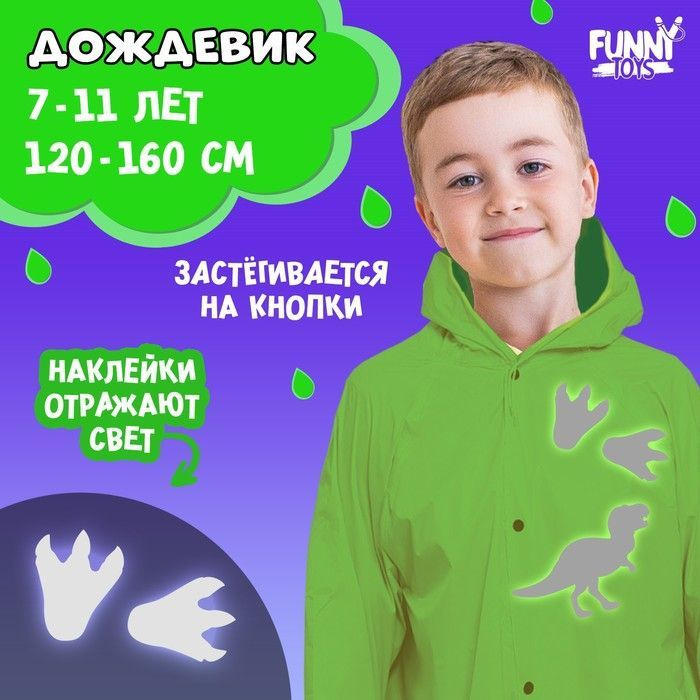 Дождевик FUNNY TOYS #1