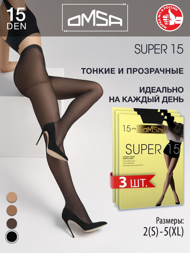 Колготки Omsa Super, 15 ден, 3 шт #1