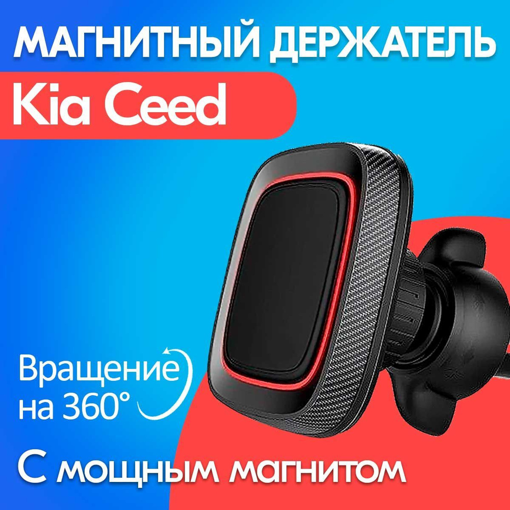 держатель для телефона на kia ceed (97) фото