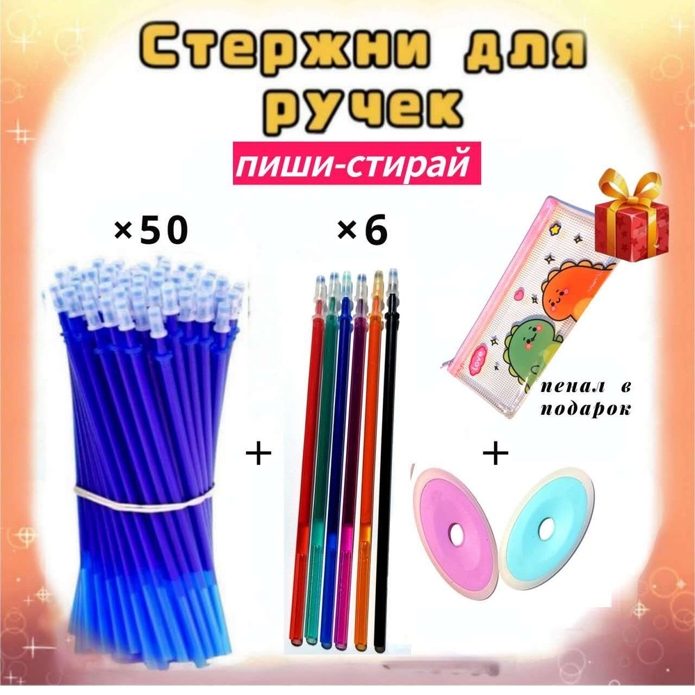 стержни для ручек пиши-стирай - купить с доставкой по выгодным ценам в ...