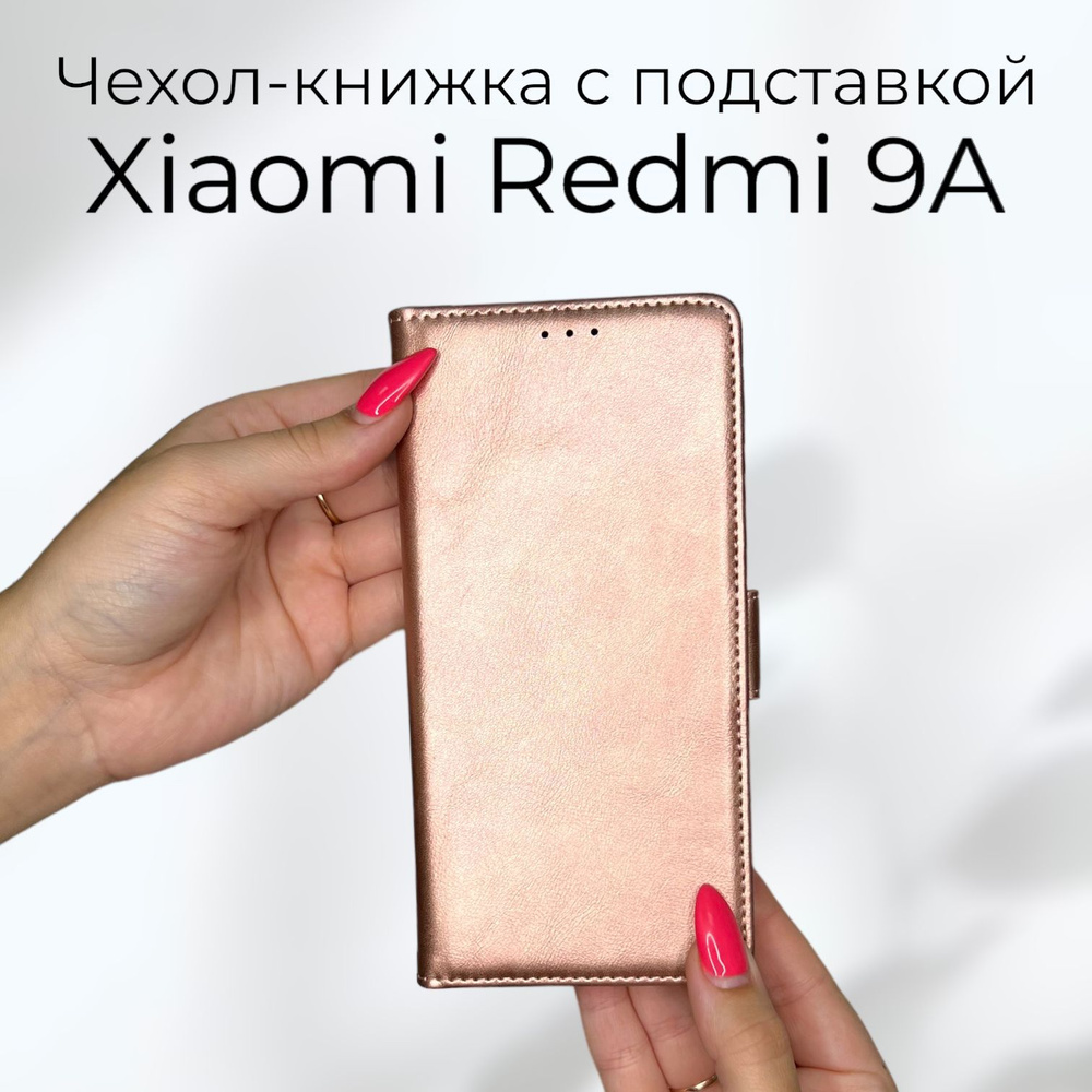 Чехол книжка для Xiaomi Redmi 9A (Ксиоми Редми 9А) из качественной кожи с подставкой и визитницей  #1