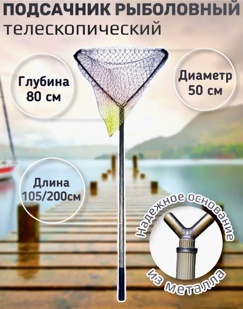 Подсак для рыбалки треугольный складной, 50 см, Подсачек рыболовный из ...