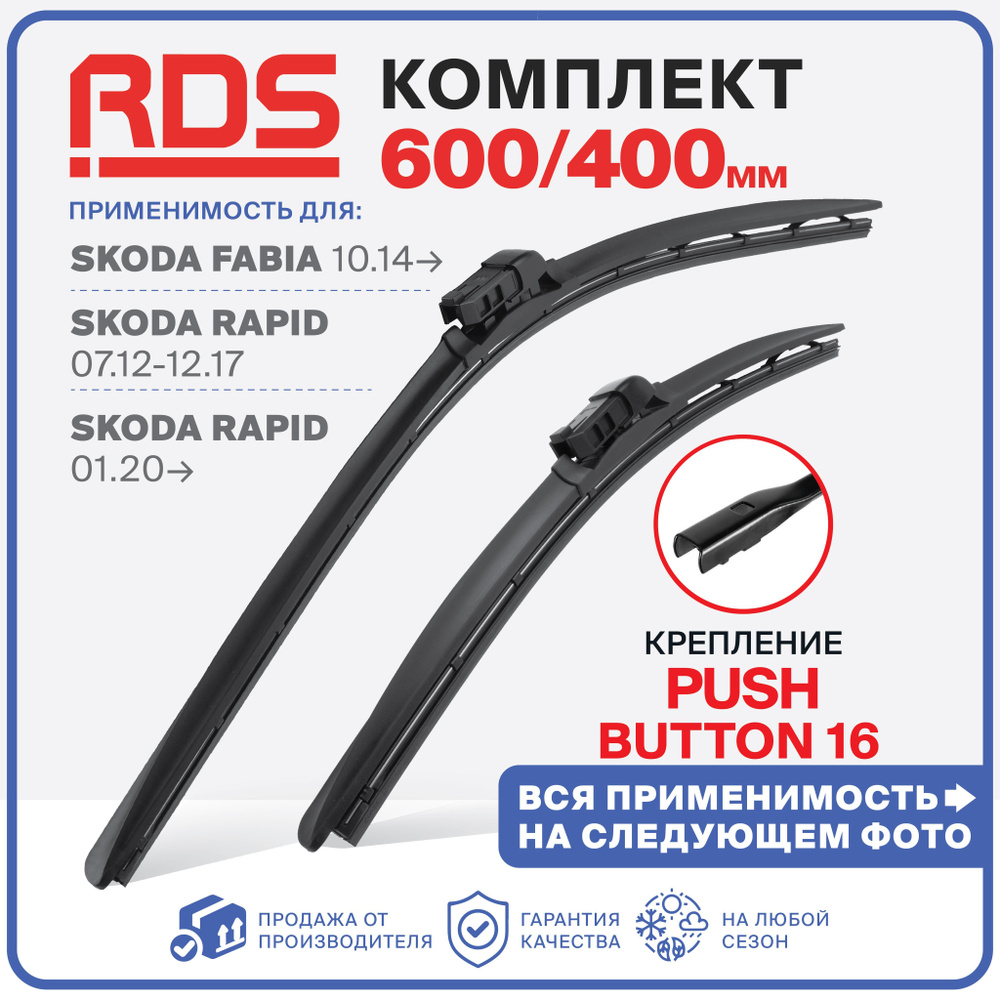 Комплект бескаркасных щеток стеклоочистителя RD5 3E600400pushbutton16,  крепление Узкая кнопка (Narrow Push Button) - купить по выгодной цене в  интернет-магазине OZON (654912787)