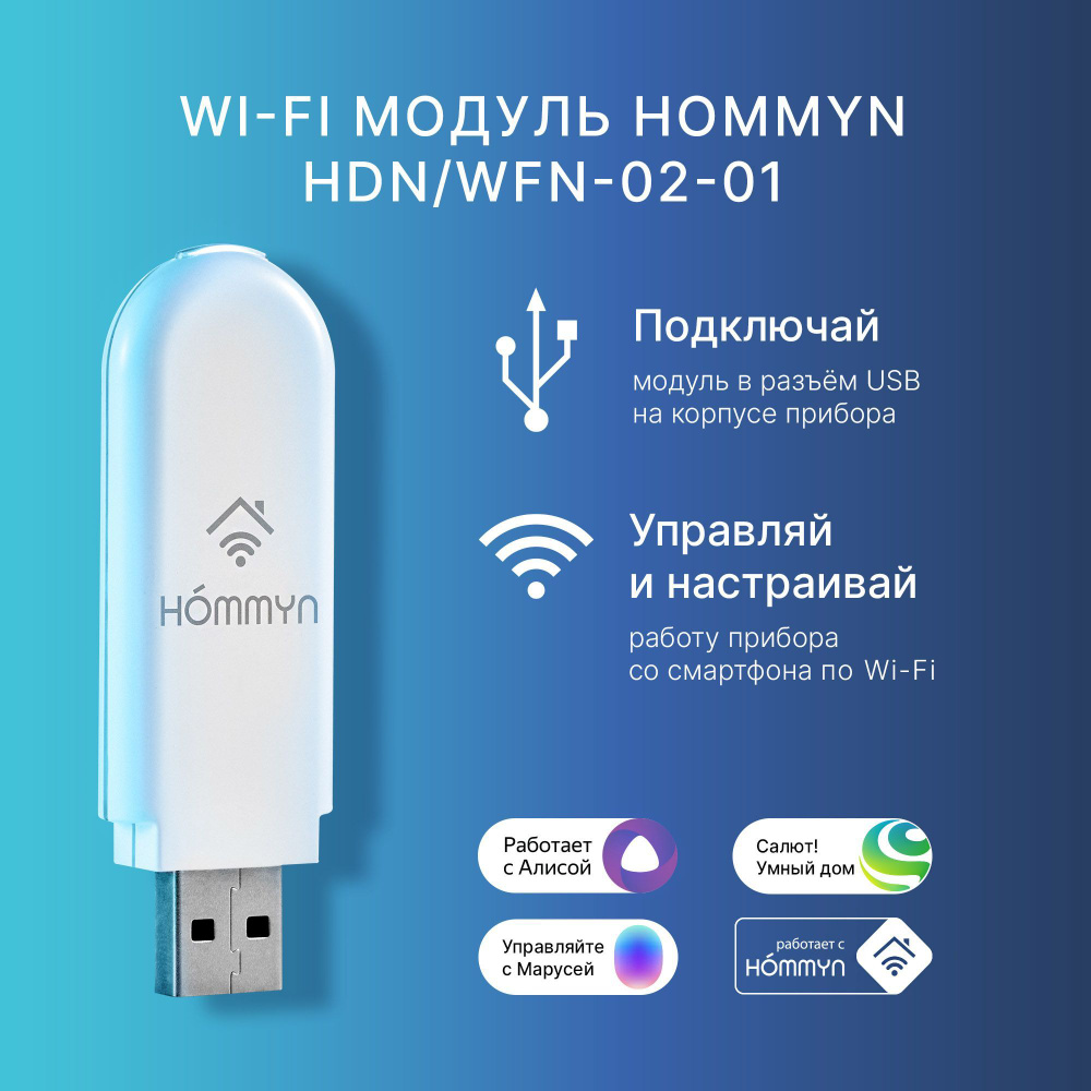 Модуль wi-fi управляющий Ballu / Zanussi / Electrolux HOMMYN - купить с  доставкой по выгодным ценам в интернет-магазине OZON (1449422466)