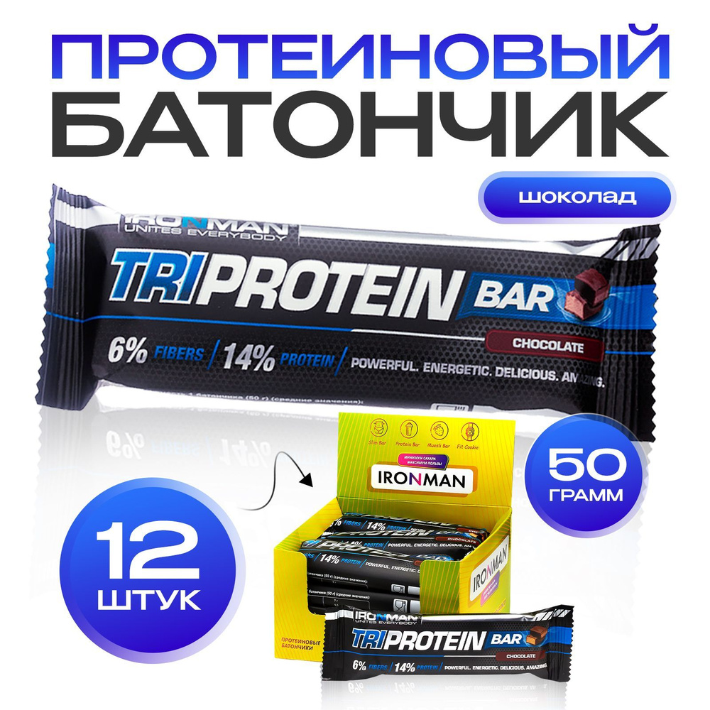 Протеиновые батончики шоколадный вкус, набор 12 штук Tri Protein Bar IRONMAN белковые, энергетические, #1