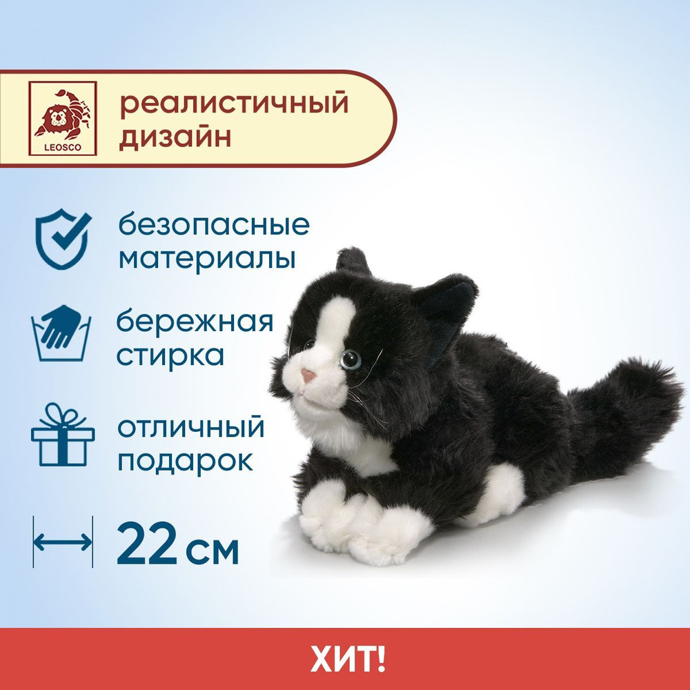 Мягкая игрушка Leosco Котенок черно-белый, 22 см, лежащий - купить с ...