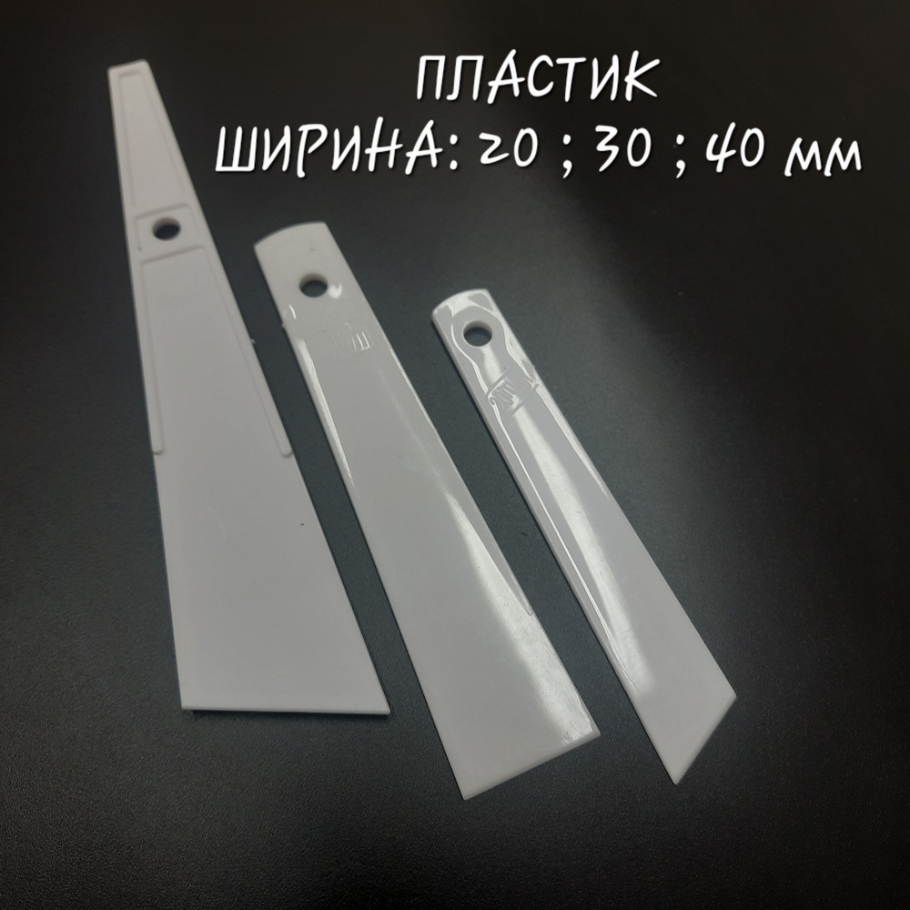 Шпатели пластиковые, набор 20;30;40 мм - купить с доставкой по выгодным ...