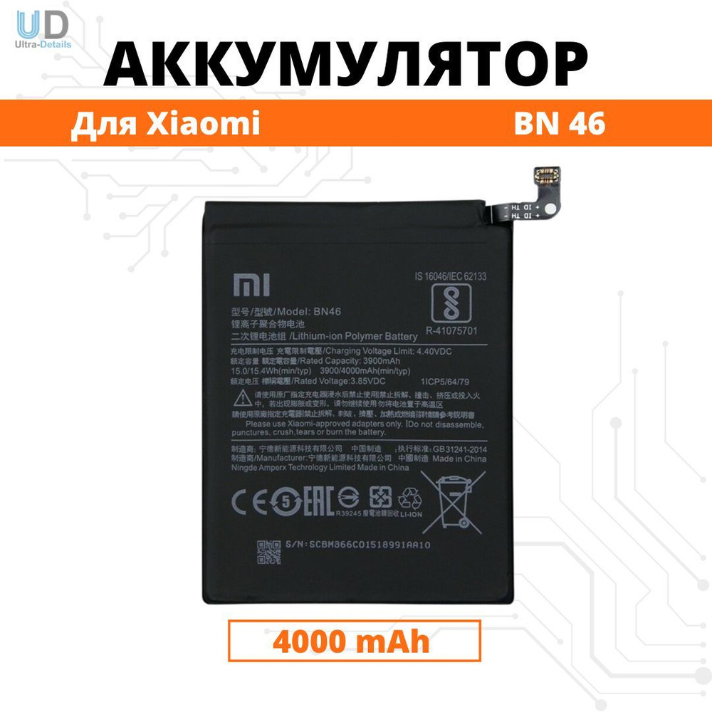 Аккумулятор Xiaomi BN46 для Redmi 7 / Redmi Note 8 / Redmi Note 8T Premium  - купить с доставкой по выгодным ценам в интернет-магазине OZON (847499069)