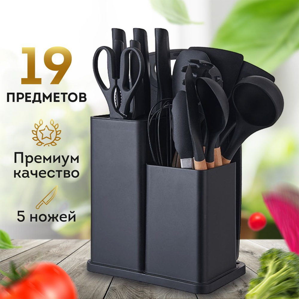 Набор кухонной навески "наборы кухонных принадлежностей", 19 предметов ...