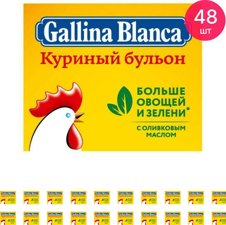 Бульон Gallina Blanca / Галина Бланка Куриный с оливковым маслом сухой  растворимый больше овощей и зелени, кубик 10г 1шт. / приправы и специи ...