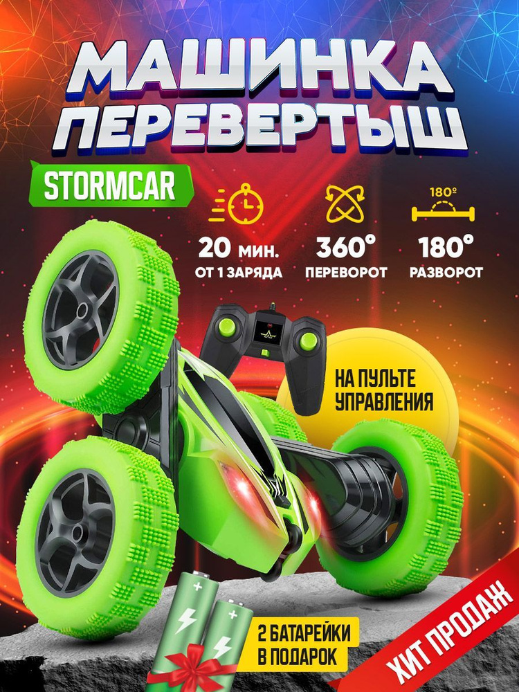 Машинка на пульте управления вездеход Skidding Stunt Car #1