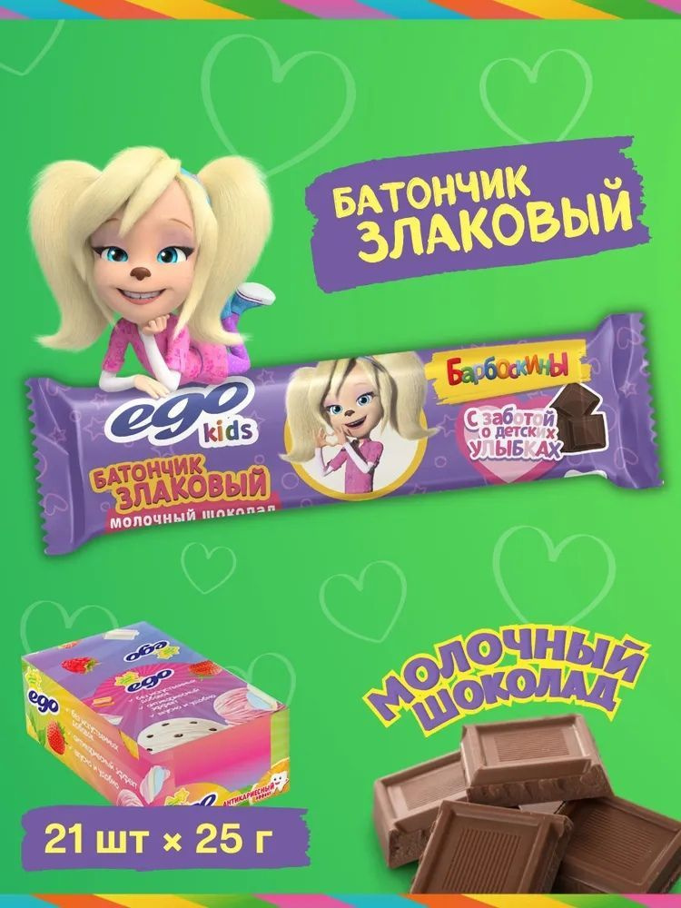 Батончик злаковый EGO KIDS "Молочный шоколад", 21 шт по 25 г #1