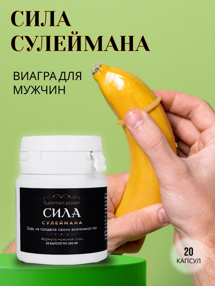 Капсул сила сулеймана sila sullemanaundefined. Капсул сила сулеймана sila sullemanaundefined. Капсул сила сулеймана sila sullemanaundefined. Капсул сила сулеймана sila sullemanaundefined. Таблетки сила сулеймана.