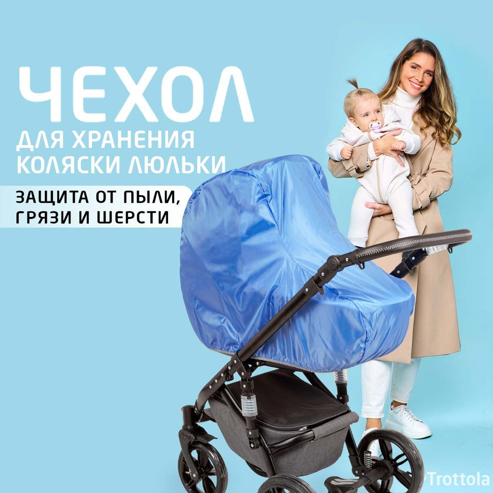 Аксессуары к детским товарам Peg-Perego