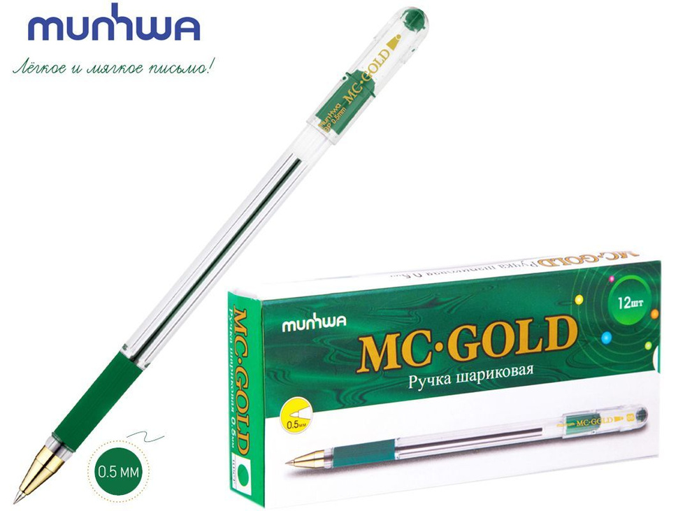 Ручка шариковая MunHwa "MC Gold" зеленая, 0.5 мм, грип, упаковка 12 шт.  #1