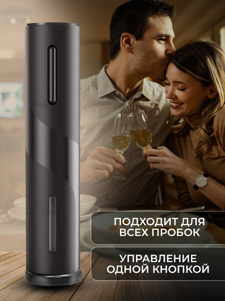 Штопор электрический для вина, автоматический штопор 2в1, открывашка ...